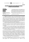 Научная статья на тему 'Особенности химического состава плодов Ribes nigrum L. в условиях Белгородской области'