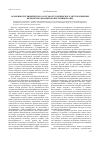 Научная статья на тему 'Особенности химического состава руд Сыдинского месторождения железистых кварцитов (Восточный Саян)'