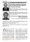 Научная статья на тему 'Особенности хирургического лечения врожденной боковой кисты шеи больших размеров: случай из практики'