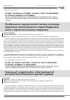 Научная статья на тему 'ОСОБЕННОСТИ ХИРУРГИЧЕСКОЙ ТАКТИКИ В ЛЕЧЕНИИ ПЕРЕЛОМОВ ПРОКСИМАЛЬНОГО ОТДЕЛА БЕДРЕННОЙ КОСТИ У ГЕРОНТОЛОГИЧЕСКИХ ПАЦИЕНТОВ'