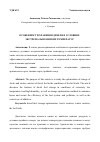 Научная статья на тему 'ОСОБЕННОСТИ ХРАНЕНИЯ ДИЗЕЛЯ В УСЛОВИЯХ ЭКСТРЕМАЛЬНО НИЗКИХ ТЕМПЕРАТУР'