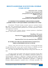 Научная статья на тему 'ОСОБЕННОСТИ ХРАНЕНИЯ И ОБРАБОТКИ БОЛЬШИХ ДАННЫХ ЧЕРЕЗ РАСПРЕДЕЛЕННЫЕ ФАЙЛОВЫЕ СИСТЕМЫ'