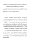 Научная статья на тему 'Особенности христианских идеалов К. С. Льюиса'