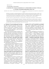 Научная статья на тему 'Особенности хроматографического определения оксидов углерода в этилене полимеризационной чистоты'