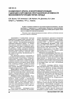 Научная статья на тему 'Особенности хронои инотропной функции у девушек-спортсменок при различной активности механизмов регуляции ритма сердца'