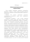 Научная статья на тему 'Особенности художественного пространства в творчестве С. Осипова'