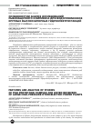 Научная статья на тему 'ОСОБЕННОСТИ И АНАЛИЗ ИССЛЕДОВАНИЙ РЫБОЗАЩИТНОГО КОМПЛЕКСА ДЛЯ ВОДОПРИЕМНИКОВ КРУПНЫХ ВЫСОКОНАПОРНЫХ ГИДРОЭЛЕКТРОСТАНЦИЙ'