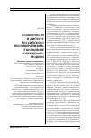 Научная статья на тему 'Особенности и дискурс российского неолиберализма: становление «Гибридной» модели'