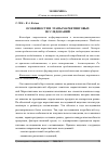 Научная статья на тему 'Особенности и этапы маркетинговых исследований'