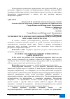 Научная статья на тему 'ОСОБЕННОСТИ И ФОРМЫ СОВРЕМЕННОЙ МЕЖДУНАРОДНОЙ МИГРАЦИИ РАБОЧЕЙ СИЛЫ'