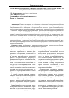 Научная статья на тему 'Особенности и направления развития конкурентоспособности предприятий пищевой промышленности'