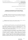 Научная статья на тему 'Особенности и организационно-экономические проблемы функционирования книжных интернет-магазинов в Украине'