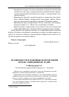 Научная статья на тему 'Особенности и основные направления НТП на современном этапе'