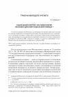 Научная статья на тему 'Особенности и основные отличия социального контракта в регионах России'
