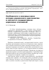Научная статья на тему 'Особенности и основные вехи истории украинского христианства в контексте государственно-церковных отношений'