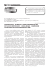 Научная статья на тему 'Особенности и перспективы производства катанки сварочного назначения с высокой технологической пластичностью'