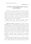 Научная статья на тему 'Особенности и перспективы развития чешского евроскептицизма'