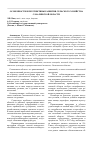 Научная статья на тему 'Особенности и перспективы развития сельского хозяйства Сахалинской области'
