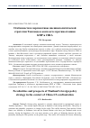 Научная статья на тему 'Особенности и перспективы внешнеполитической стратегии Таиланда в контексте противостояния КНР и США'