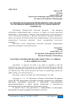 Научная статья на тему 'ОСОБЕННОСТИ И ПОРЯДОК ПРОВЕДЕНИЯ КАМЕРАЛЬНОЙ НАЛОГОВОЙ ПРОВЕРКИ ПО НАЛОГУ НА ДОБАВЛЕННУЮ СТОИМОСТЬ'