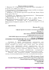 Научная статья на тему 'ОСОБЕННОСТИ И ПРЕИМУЩЕСТВА КЛАСТЕРОВ И ИХ ОТЛИЧИЕ ОТ ДЕЛОВЫХ СЕТЕЙ'