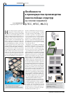 Научная статья на тему 'Особенности и преимущества производства многослойных структур на основе керамики (LTCC, htcc, MLCC)'