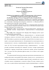 Научная статья на тему 'Особенности и признаки сложных окказиональных субстантивных номинаций в немецкой художественной литературе'