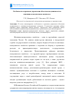 Научная статья на тему 'Особенности и признаки управления объектами недвижимости в жилищно-коммунальном комплексе'