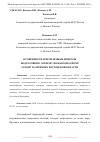 Научная статья на тему 'ОСОБЕННОСТИ И ПРОБЛЕМНЫЕ ВОПРОСЫ ПОДГОТОВКИ К ЛЕТНЕМУ ПОЖАРООПАСНОМУ СЕЗОНУ НА ПРИМЕРЕ РОСТОВСКОЙ ОБЛАСТИ'