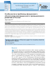 Научная статья на тему 'Особенности и проблемы финансового обеспечения инновационного промышленного развития в России'