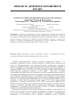 Научная статья на тему 'Особенности и проблемы формирования регионального бюджета (на примере Чеченской Республики)'