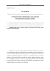 Научная статья на тему 'Особенности и проблемы назначения параметров режима сварки'