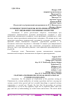 Научная статья на тему 'ОСОБЕННОСТИ И ПРОБЛЕМЫ НОРМАТИВНО-ПРАВОВОГО РЕГУЛИРОВАНИЯ ТАМОЖЕННЫХ ЭКСПЕРТИЗ'