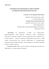 Научная статья на тему 'ОСОБЕННОСТИ И ПРОБЛЕМЫ ОСУЩЕСТВЛЕНИЯ КОММЕРЧЕСКОЙ ДЕЯТЕЛЬНОСТИ В АПК'