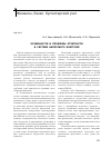 Научная статья на тему 'Особенности и проблемы отчетности в системе налогового контроля'