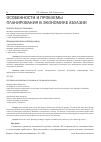 Научная статья на тему 'Особенности и проблемы планирования в экономике Абхазии'