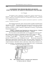 Научная статья на тему 'Особенности и проблемы при разработке огнестрельного оружия ограниченного поражения'