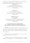 Научная статья на тему 'ОСОБЕННОСТИ И ПРОБЛЕМЫ ПРИМЕНЕНИЯ ВИРТУАЛЬНОЙ АУТОПСИИ В РОССИЙСКОЙ ФЕДЕРАЦИИ'