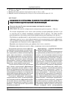 Научная статья на тему 'Особенности и проблемы развития российской системы подготовки кадров высшей квалификации'