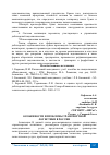 Научная статья на тему 'ОСОБЕННОСТИ И ПРОБЛЕМЫ ТРАНСПОРТНОЙ ЛОГИСТИКИ В РОССИИ'