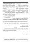 Научная статья на тему 'Особенности и проблемы управления запасами торговых предприятий Украины'