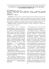 Научная статья на тему 'Особенности и пути развития производства плодоовощной продукции в Узбекистане'