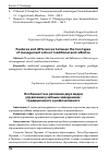 Научная статья на тему 'Особенности и различия двух видов управления учебным заведением: традиционного и рефлексивного'