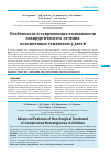 Научная статья на тему 'Особенности и современные возможности нехирургического лечения осложненных гемангиом у детей'