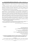 Научная статья на тему 'Особенности и специфика перевозок, международное сотрудничество и государсвенный контроль на транспорте: опыт зарубежных стран'