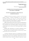 Научная статья на тему 'ОСОБЕННОСТИ И СПОСОБЫ КРЕОЛИЗАЦИИ РЕКЛАМНОГО СООБЩЕНИЯ'