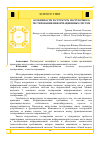 Научная статья на тему 'ОСОБЕННОСТИ И СТРУКТУРА НАГРУЗОЧНОГО ТЕСТИРОВАНИЯ ИНФОРМАЦИОННЫХ СИСТЕМ'