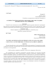 Научная статья на тему 'Особенности и технологии регулирования социально-трудовых конфликтов в ГБУ ТЦСО "Бибирево"'