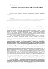 Научная статья на тему 'Особенности и технологии российского ребрендинга'