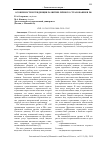 Научная статья на тему 'Особенности и тенденции развития личного страхования в РФ'